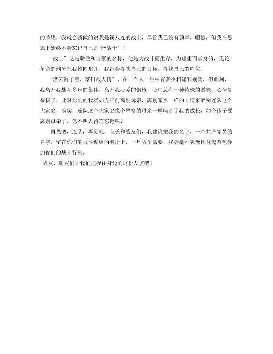 2023年退伍兵在欢送会上的发言.docx_第2页