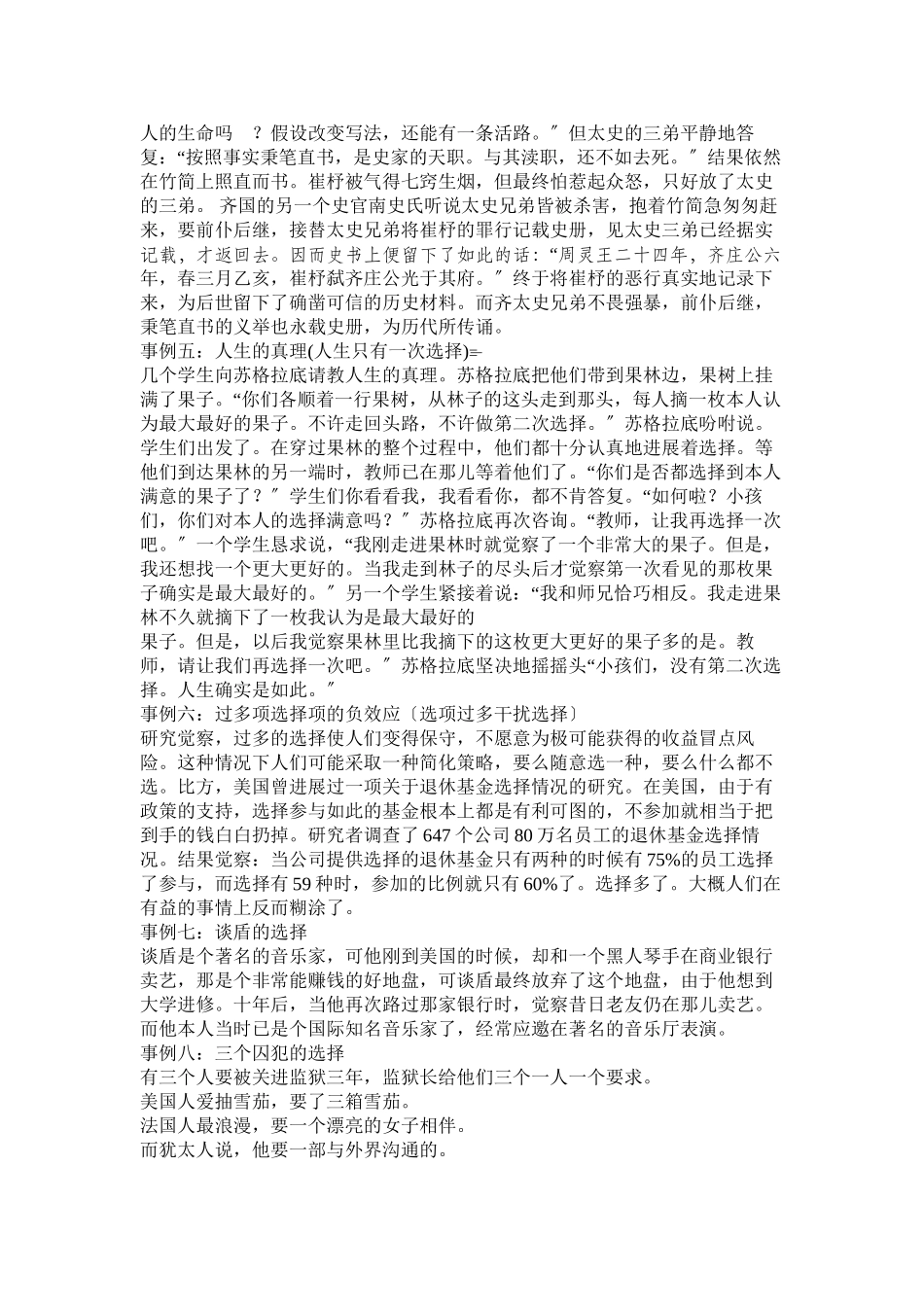 2023年选择名言.docx_第3页