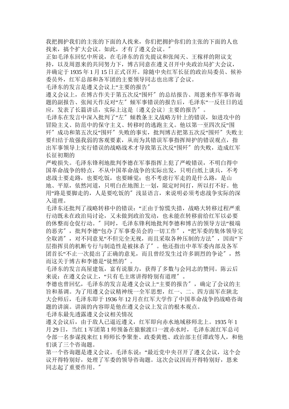 2023年遵义会议毛泽东发言.docx_第2页