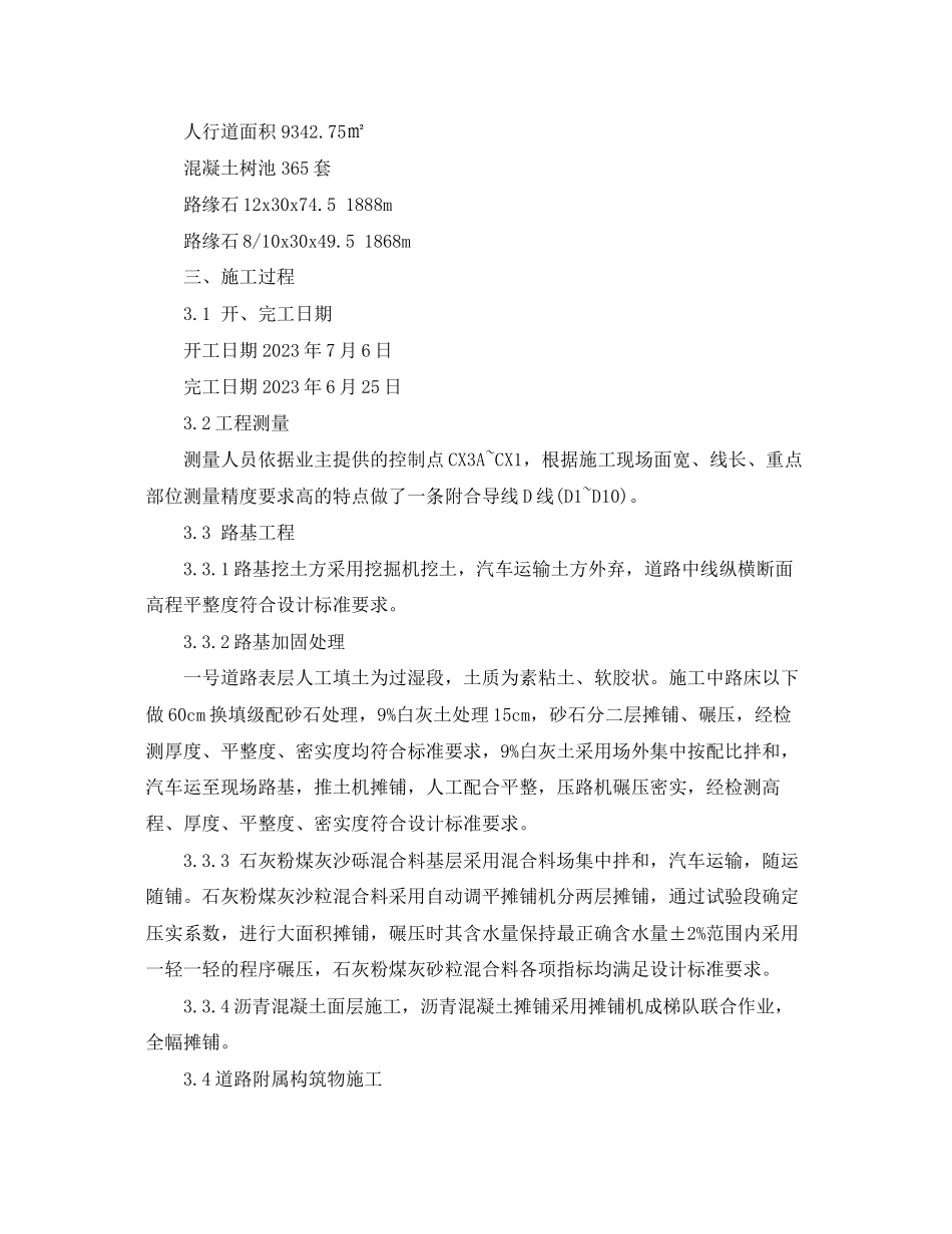 2023年道路工程验收报告3篇.docx_第2页