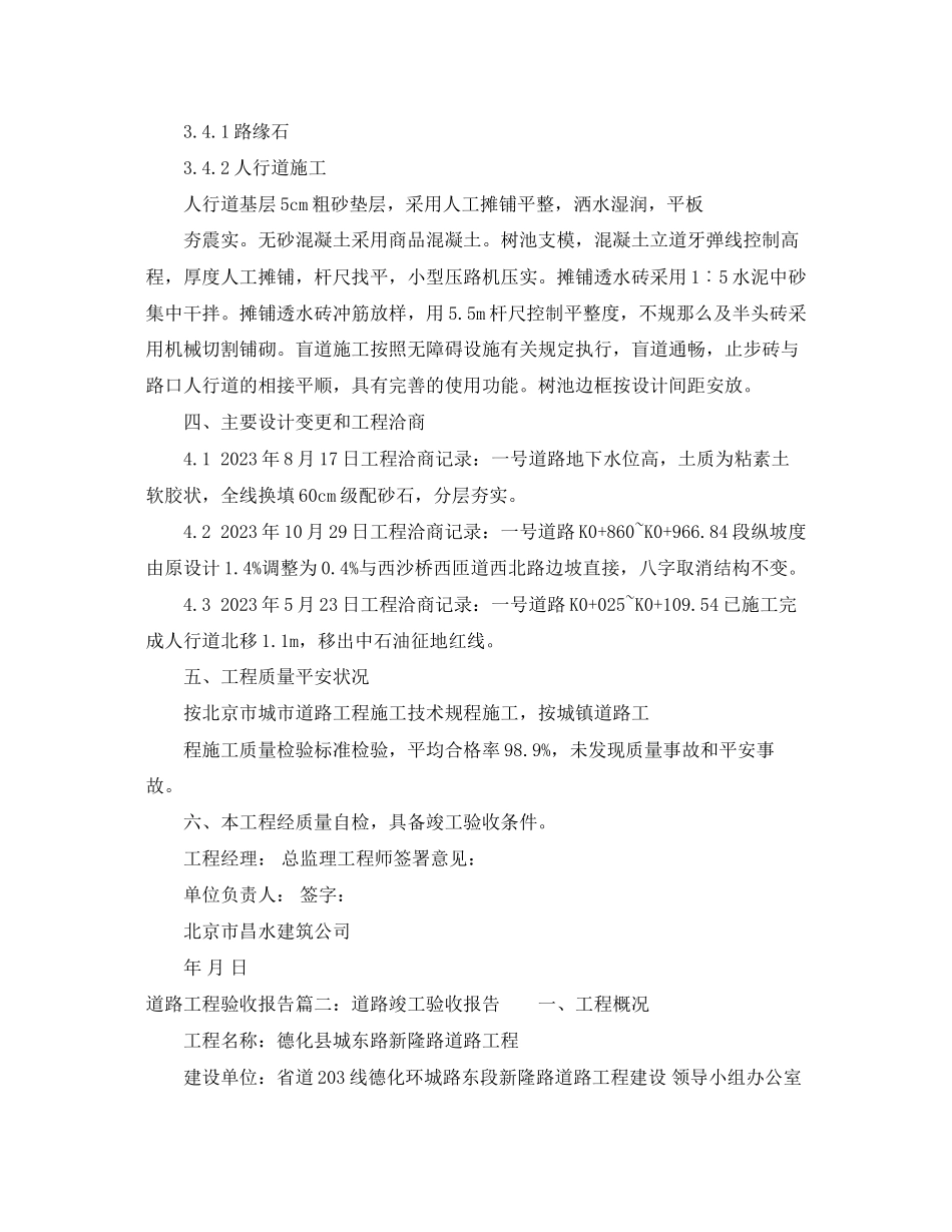 2023年道路工程验收报告3篇.docx_第3页