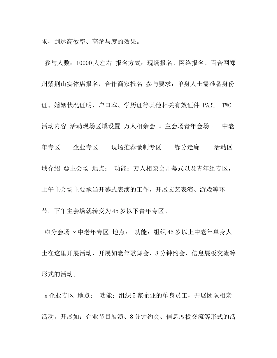 2023年郑州首届万人相亲大会活动方案.docx_第2页