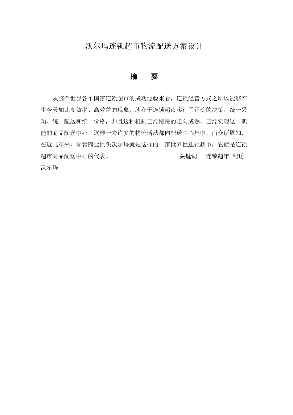 2023年配送方案设计.docx_第1页