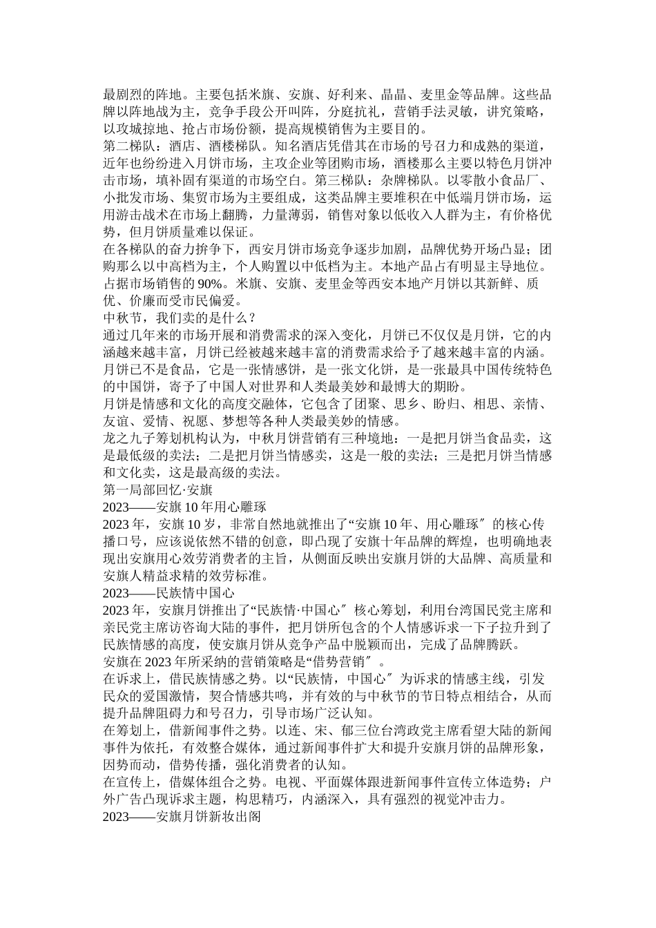 2023年酒店中秋节月饼广告方案参考.docx_第3页