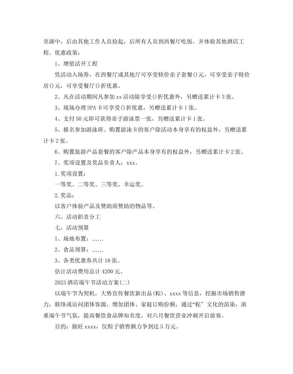 2023年酒店端午节活动方案2.docx_第2页