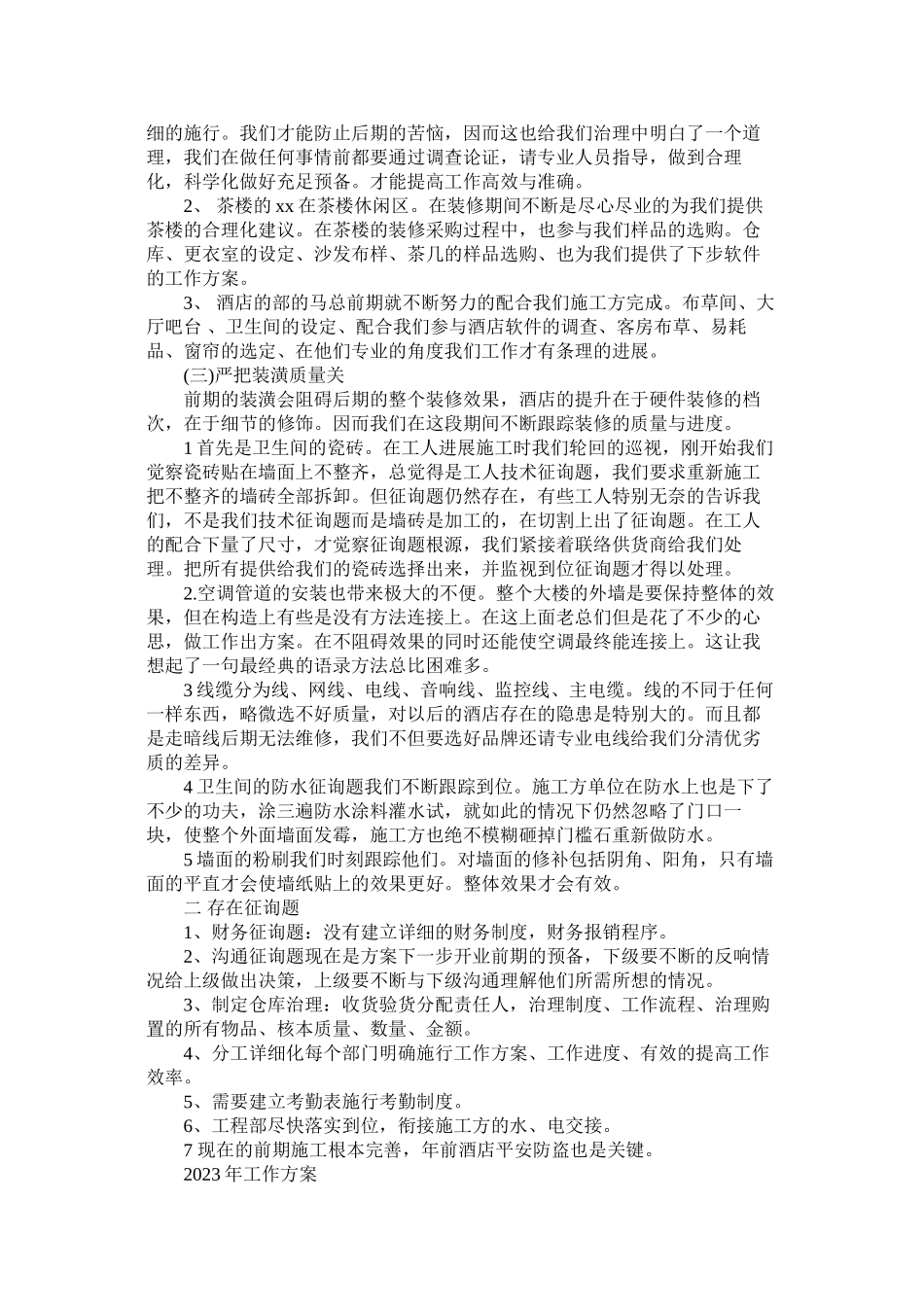 2023年酒店管理工作报告参考.docx_第2页