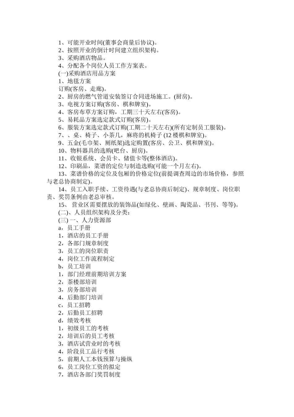 2023年酒店管理工作报告参考.docx_第3页