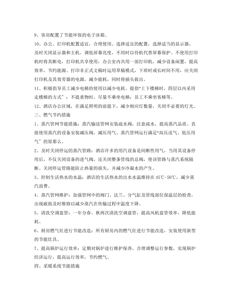 2023年酒店节能减排方案.docx_第3页