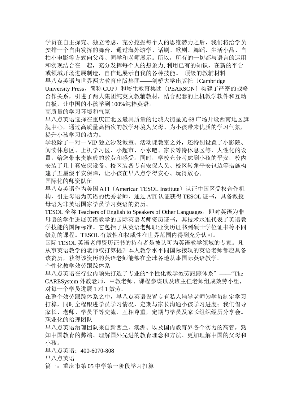 2023年重庆学习方法.docx_第3页