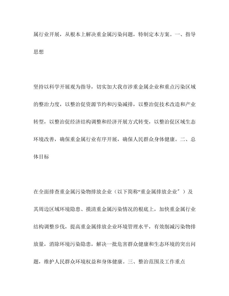 2023年重金属防污指导方案.docx_第2页