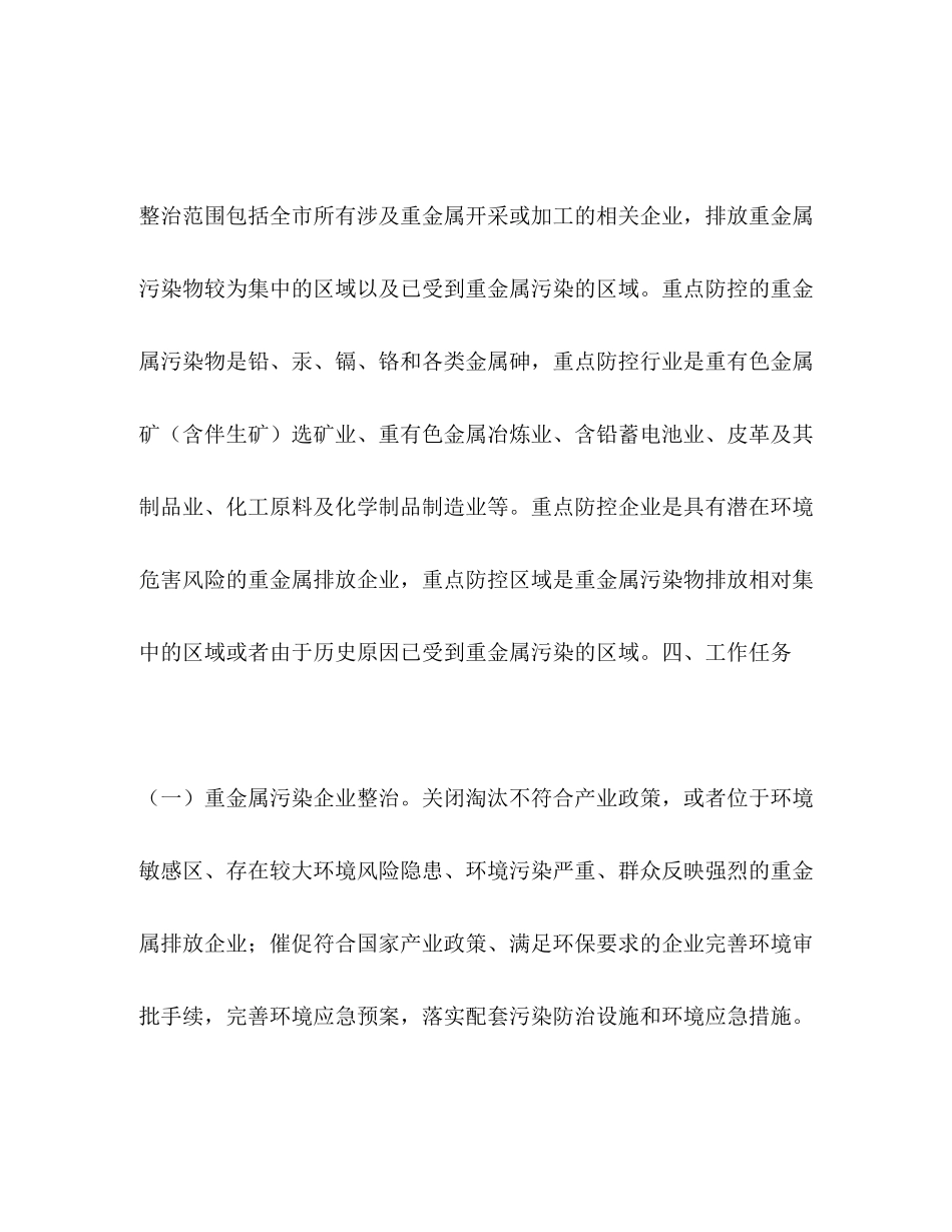 2023年重金属防污指导方案.docx_第3页