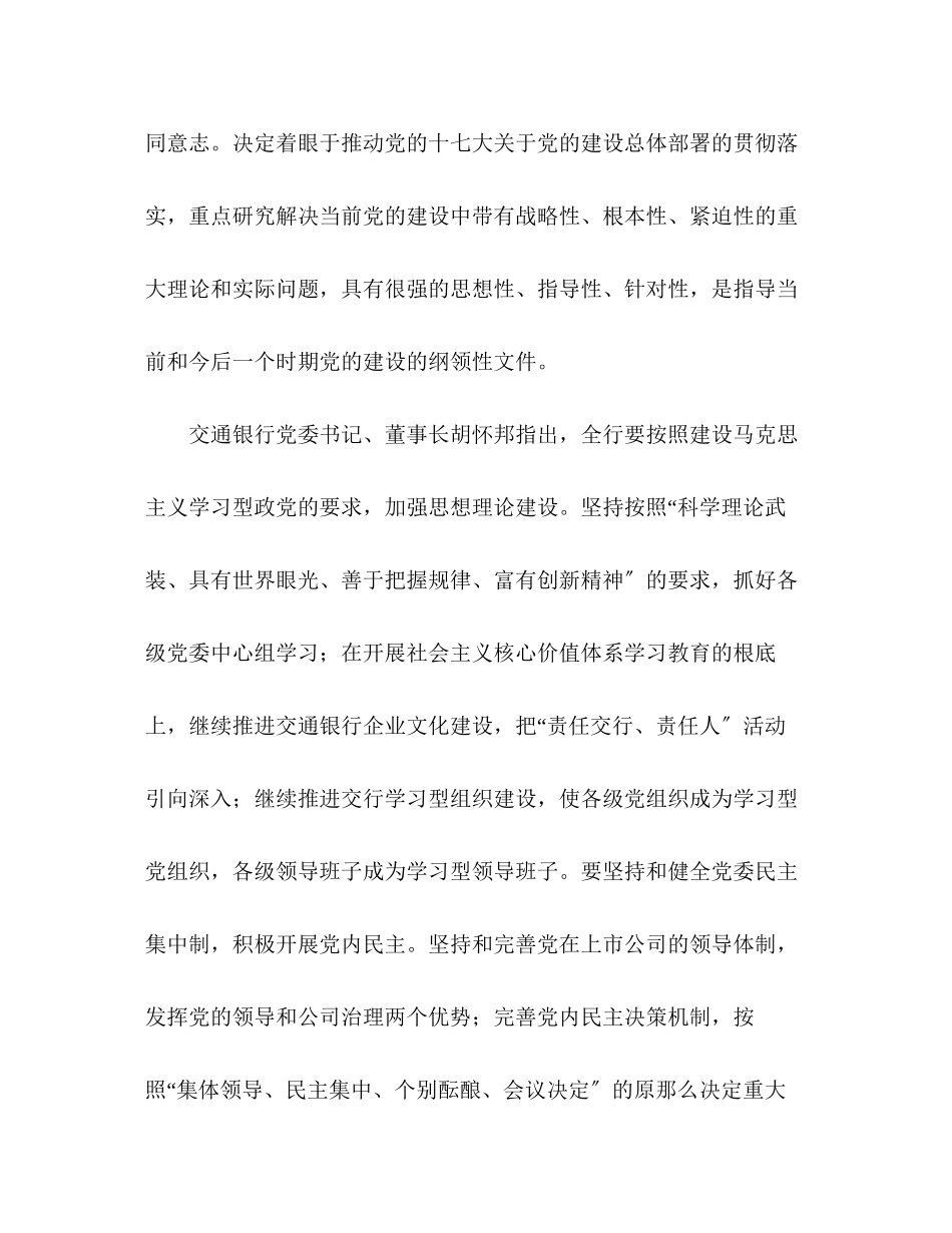 2023年银行业学习十七大精神会议.docx_第2页