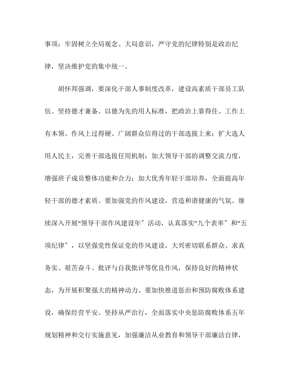 2023年银行业学习十七大精神会议.docx_第3页
