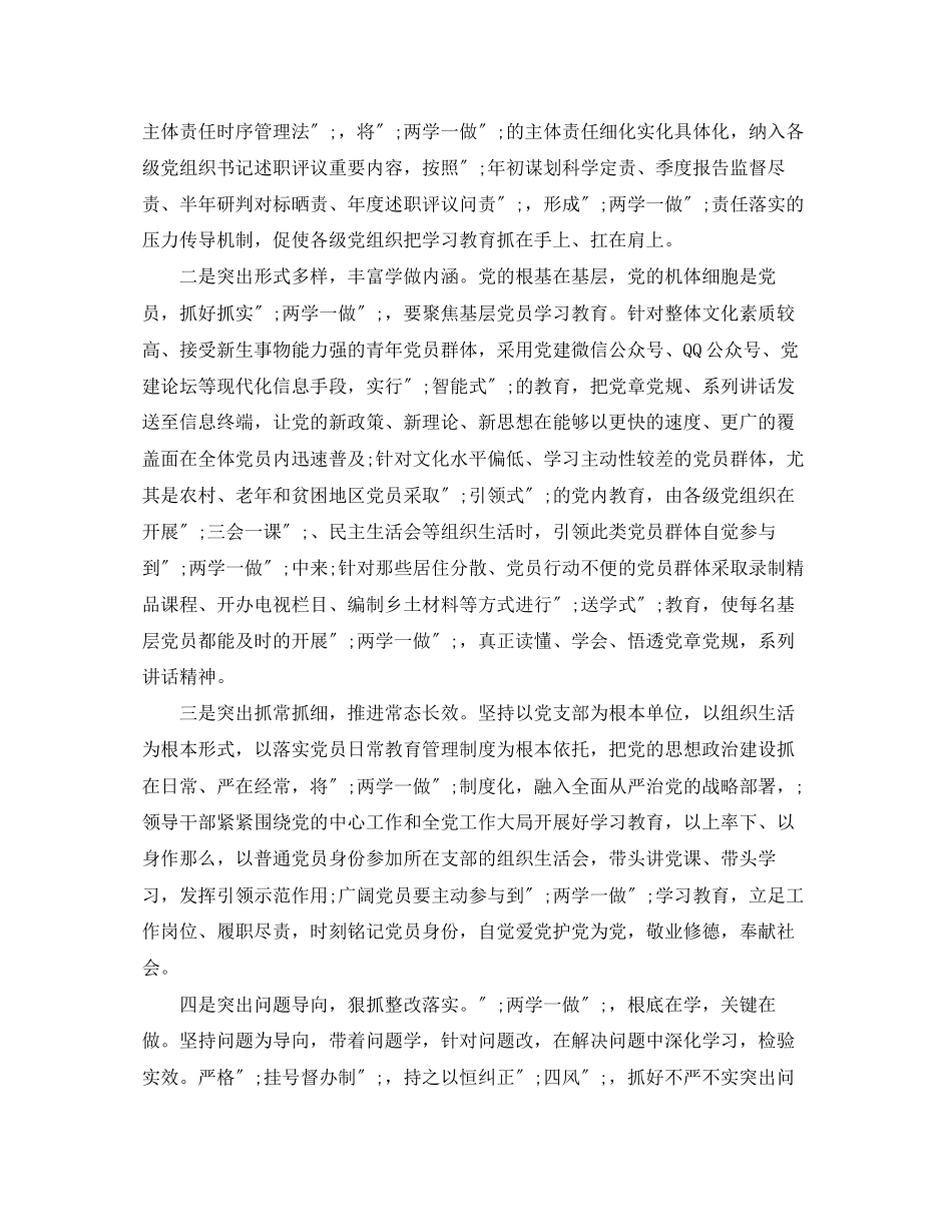 2023年银行两学一做民主生活会发言材料.docx_第2页