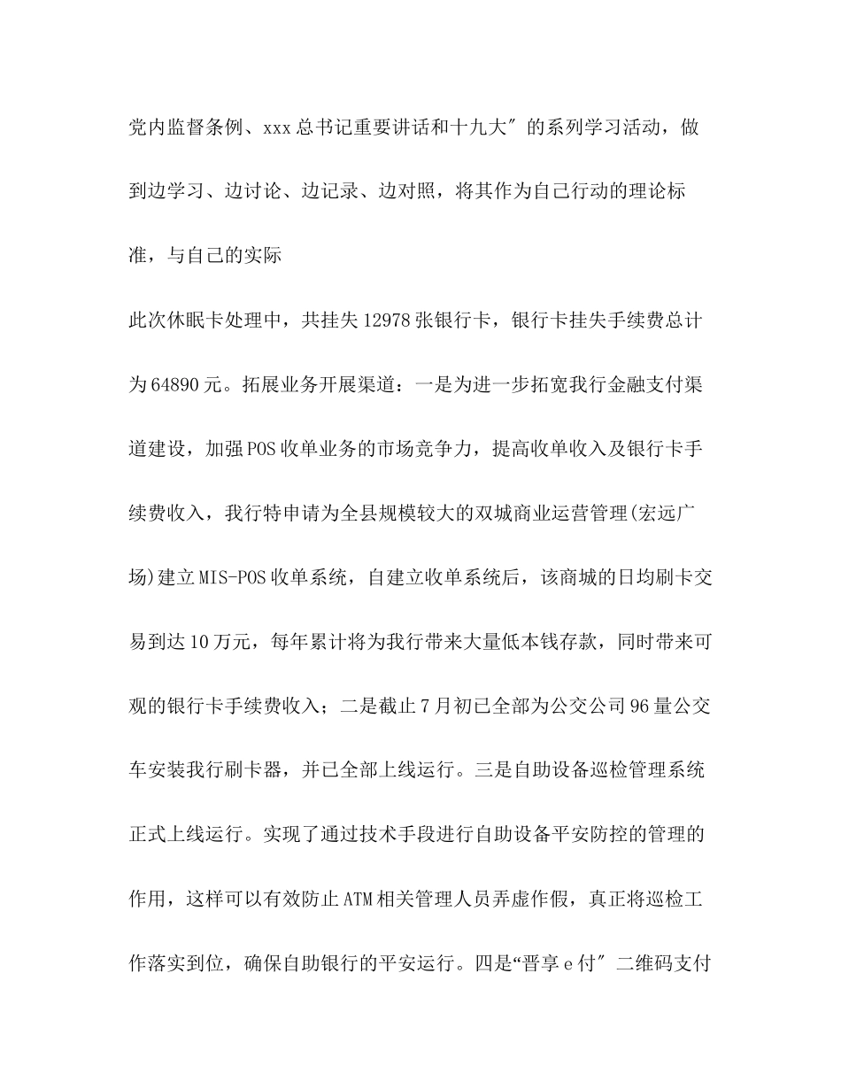 2023年银行副行长民主生活会个人对照检查发言材料.docx_第2页