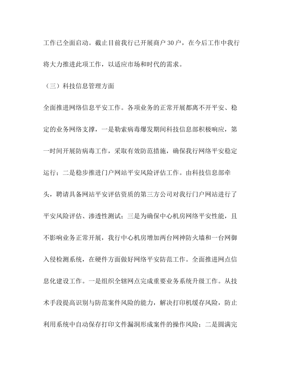 2023年银行副行长民主生活会个人对照检查发言材料.docx_第3页