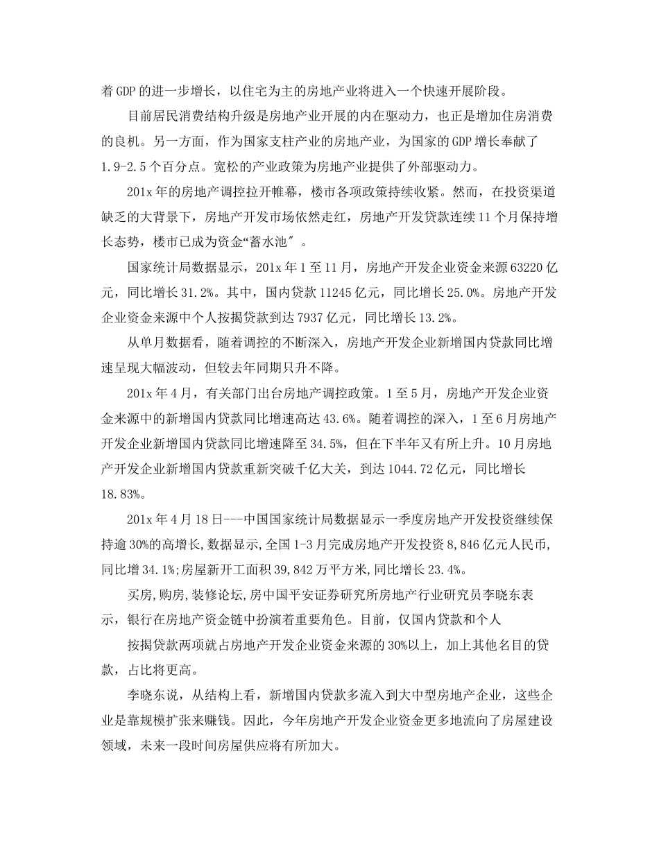 2023年镇房地产开发项目可行性研究报告.docx_第2页