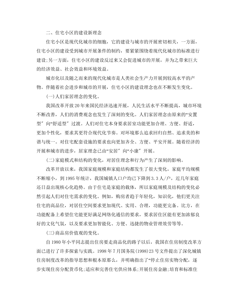 2023年镇房地产开发项目可行性研究报告.docx_第3页