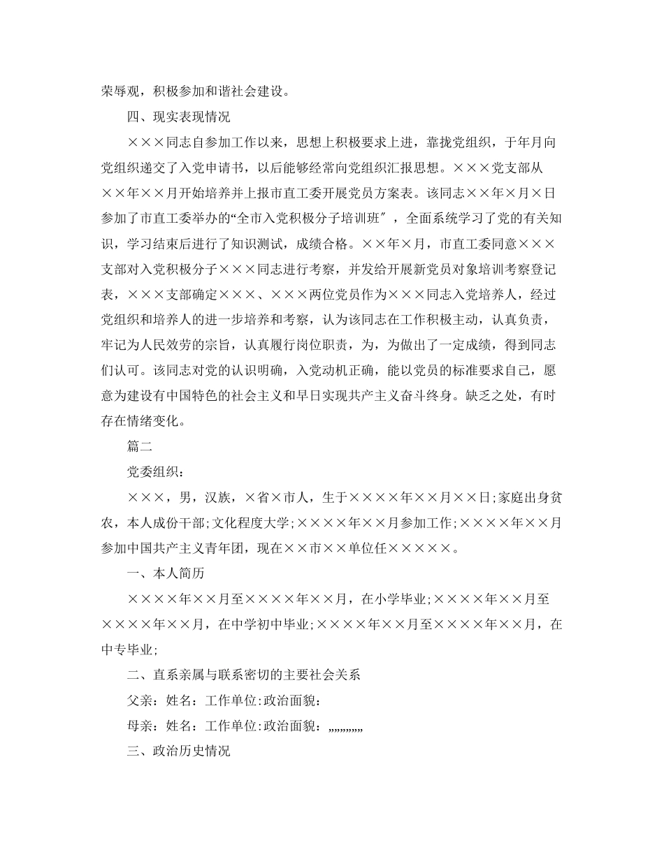 2023年预备党员一年考察报告.docx_第2页