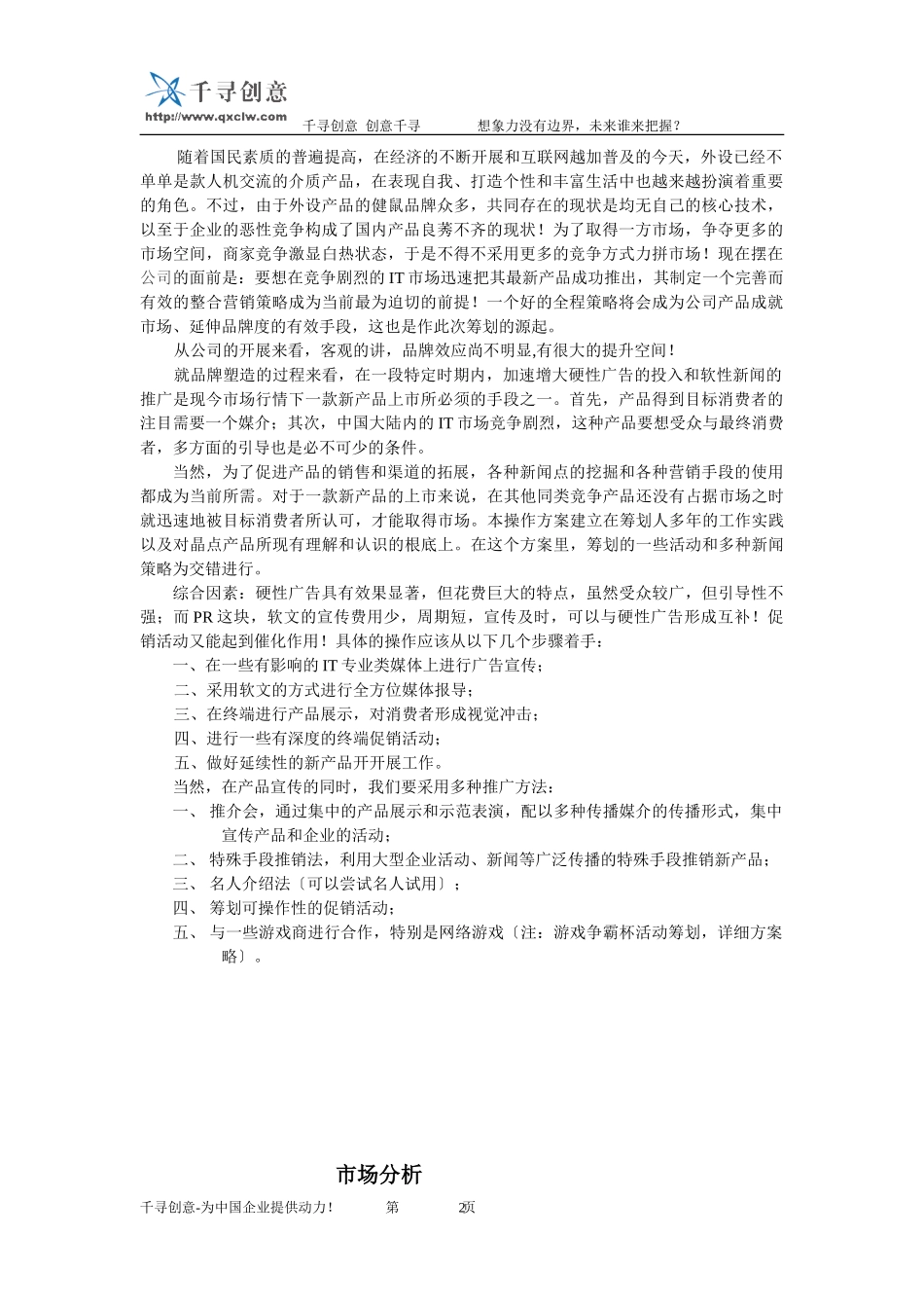 2023年鼠标产品拓展市场的整合营销方案.doc_第2页