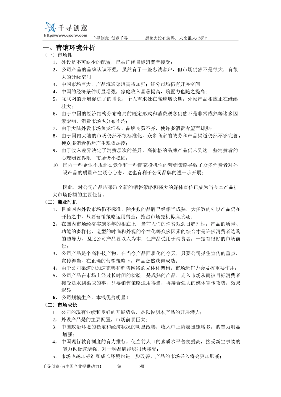 2023年鼠标产品拓展市场的整合营销方案.doc_第3页