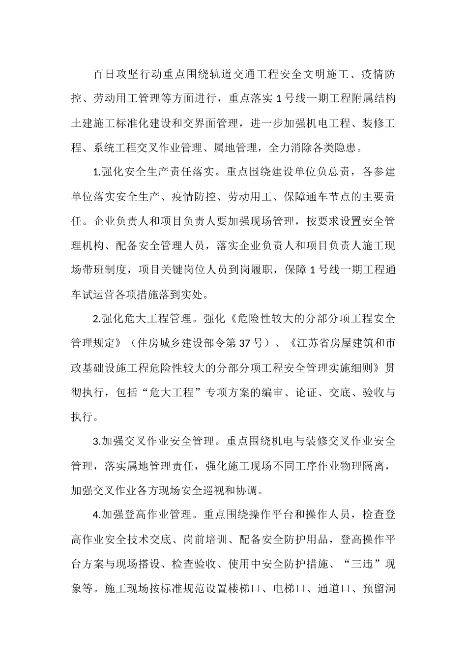 市轨道交通工程安全生产百日攻坚行动实施方案.docx_第2页