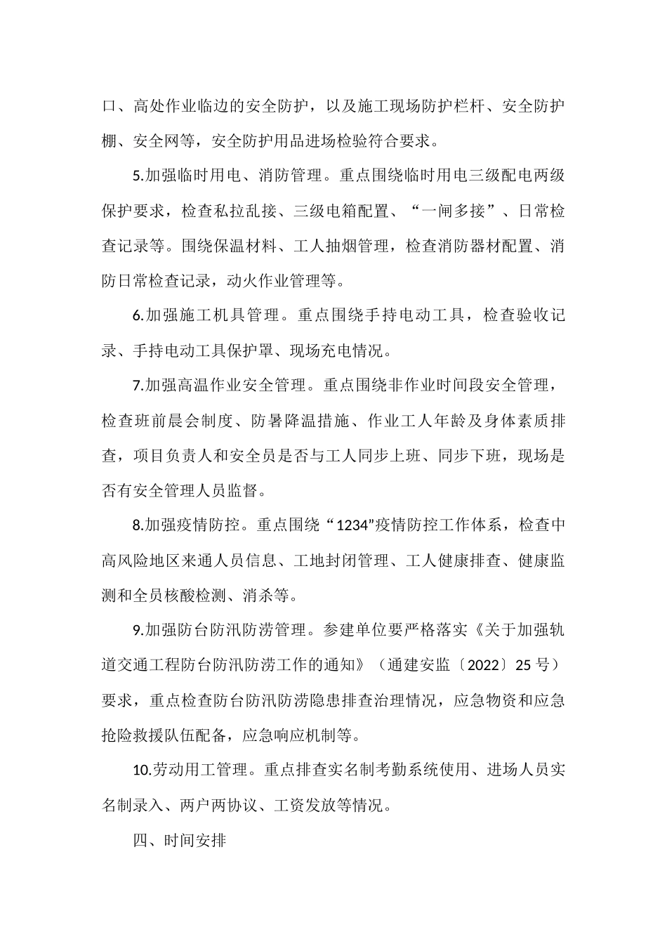 市轨道交通工程安全生产百日攻坚行动实施方案.docx_第3页