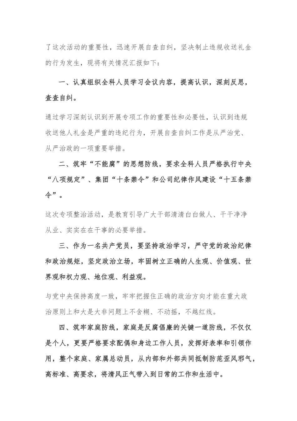 违规收送红包礼金和不当收益及违规借转贷或高额放贷专项整治工作小结与违规收受礼金自查自纠报告.docx_第3页