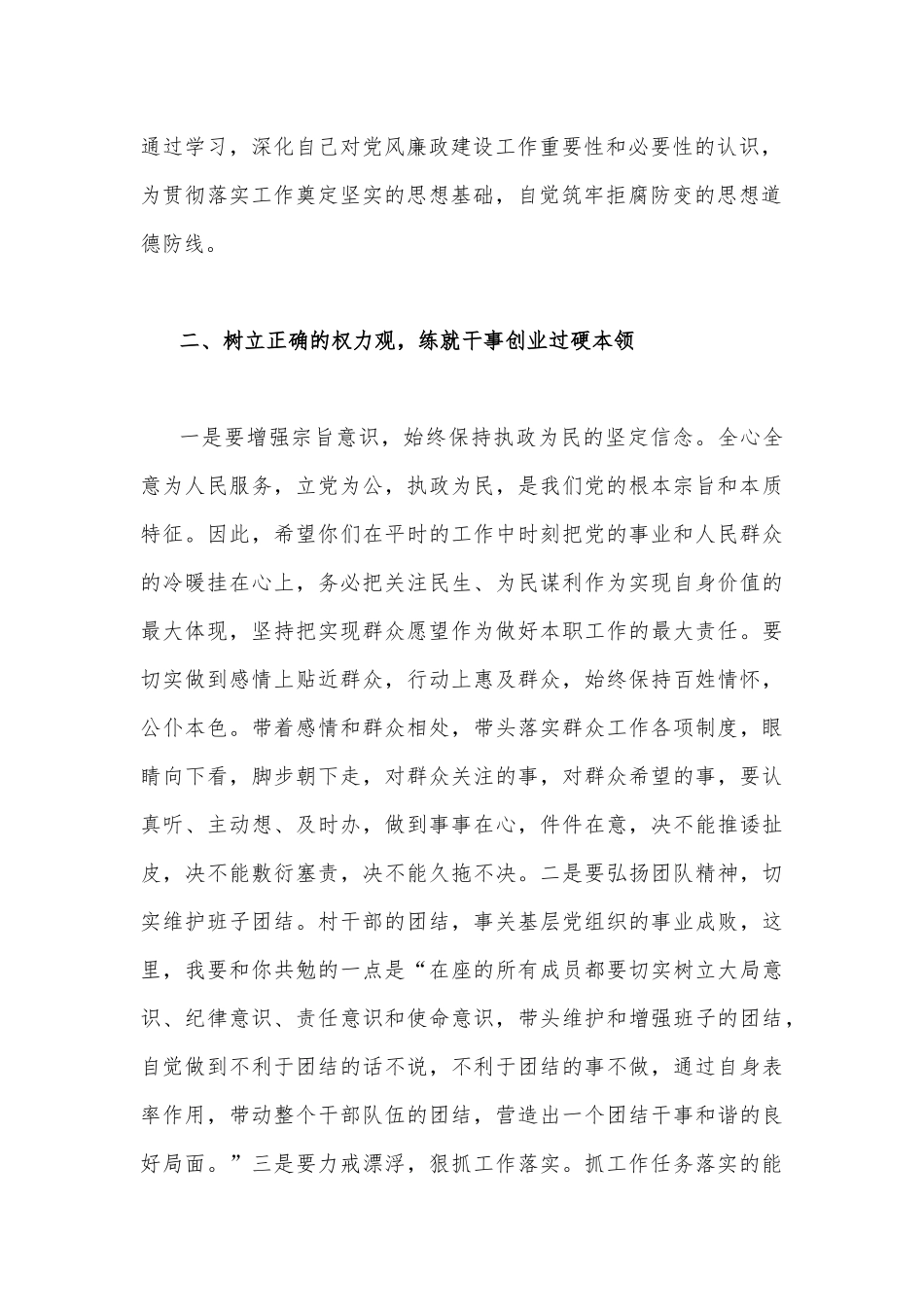 违规收送红包礼金和不当收益及违规借转贷或高额放贷专项整治研讨发言稿（2篇）.docx_第2页