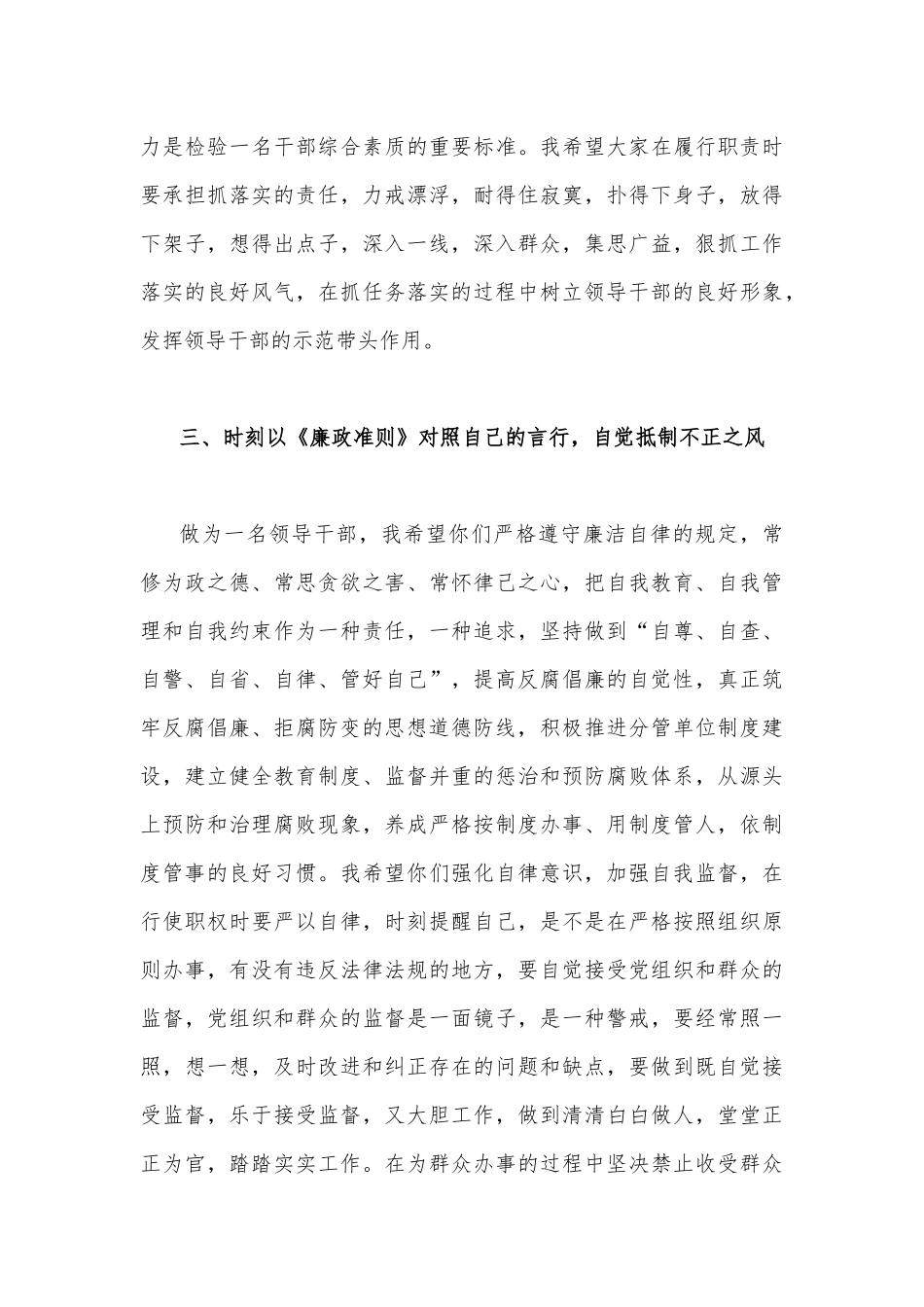 违规收送红包礼金和不当收益及违规借转贷或高额放贷专项整治研讨发言稿（2篇）.docx_第3页