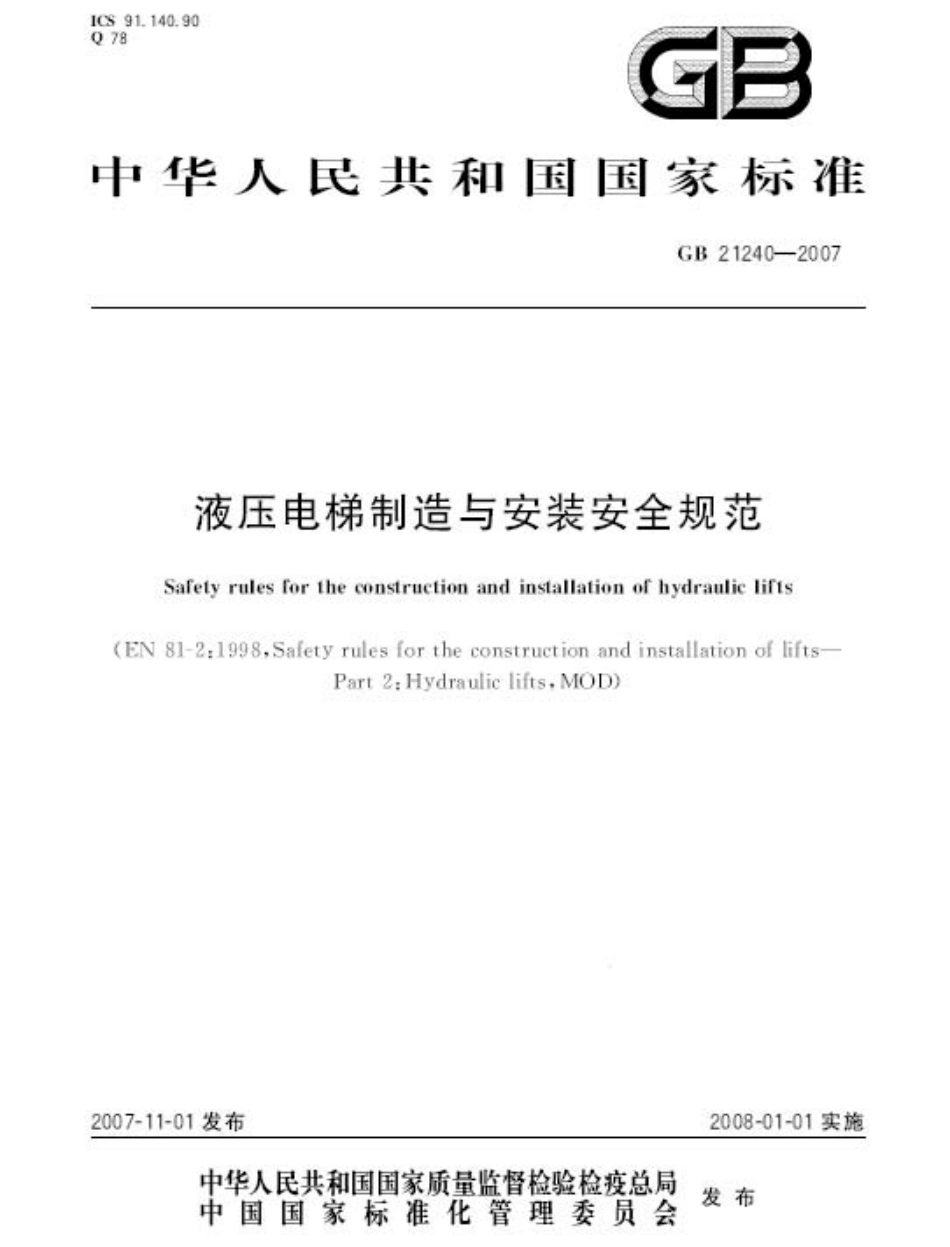 GB 21240-2007 液压电梯制造与安装安全规范.pdf_第1页