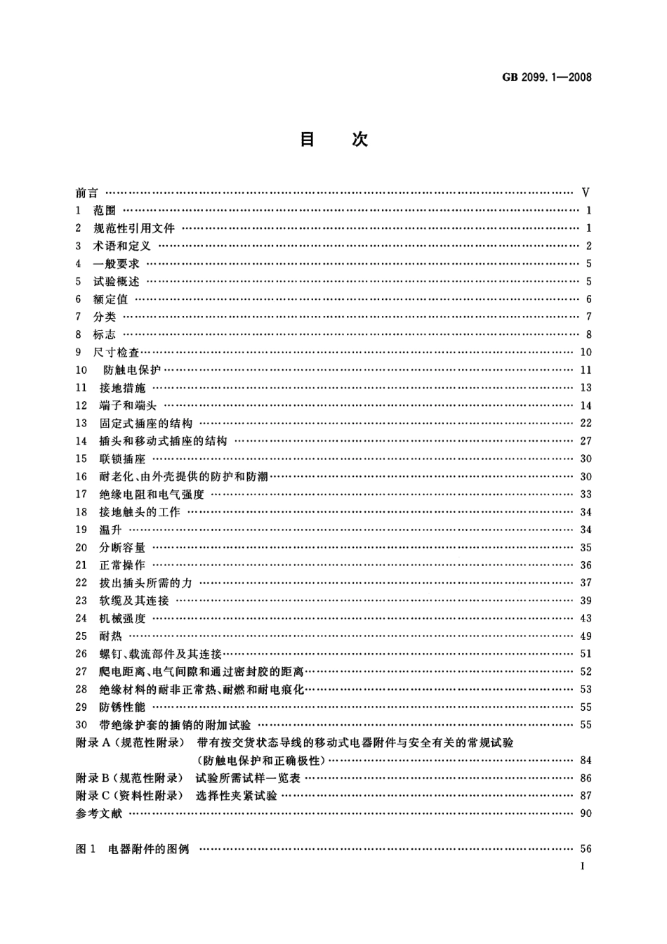 GB 2099.1-2008 家用和类似用途插头插座 第1部分：通用要求.pdf_第2页