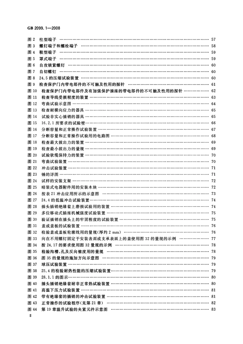 GB 2099.1-2008 家用和类似用途插头插座 第1部分：通用要求.pdf_第3页