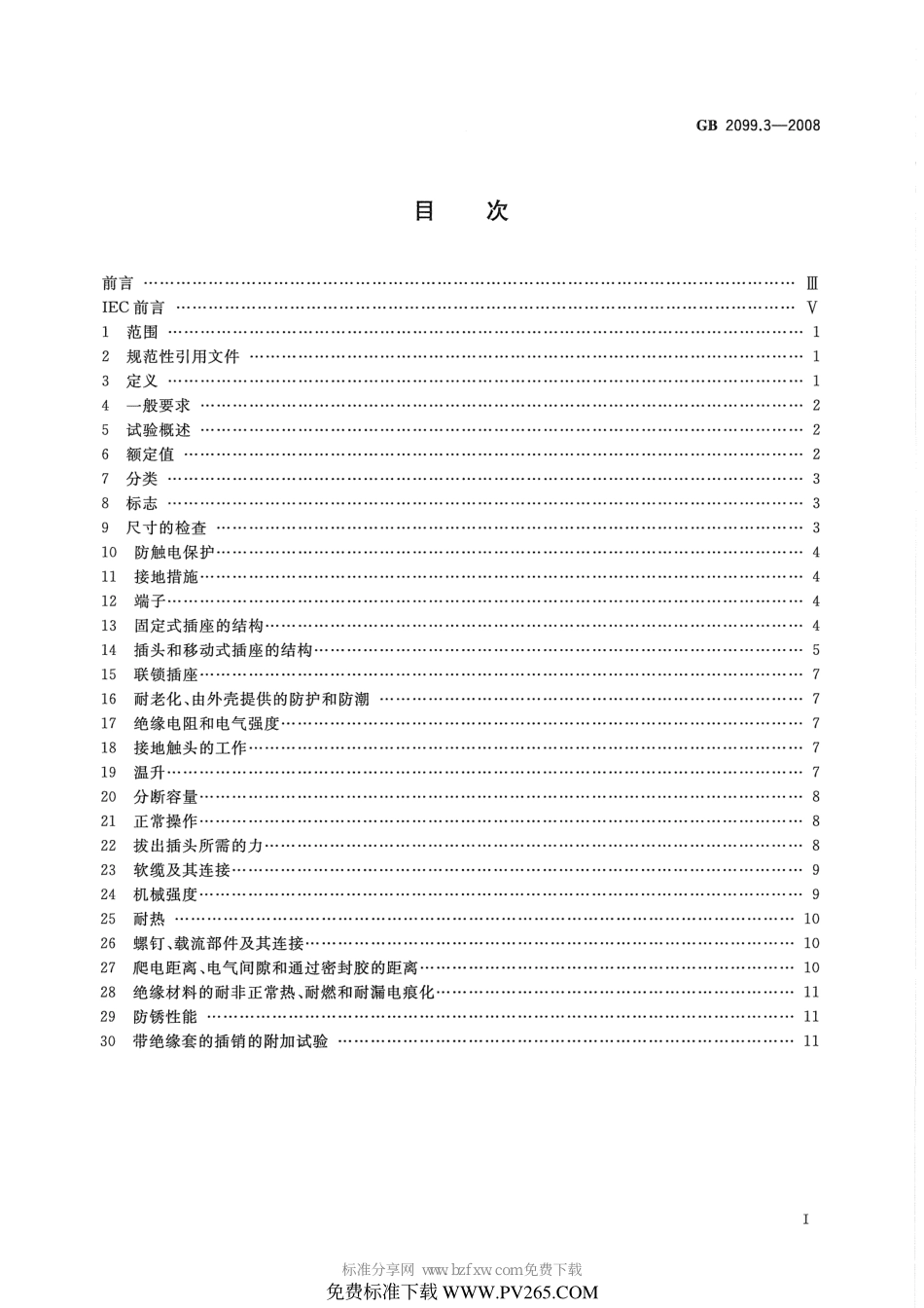 GB 2099.3-2008 家用和类似用途插头插座 第2部分：转换器的特殊要求.pdf_第2页