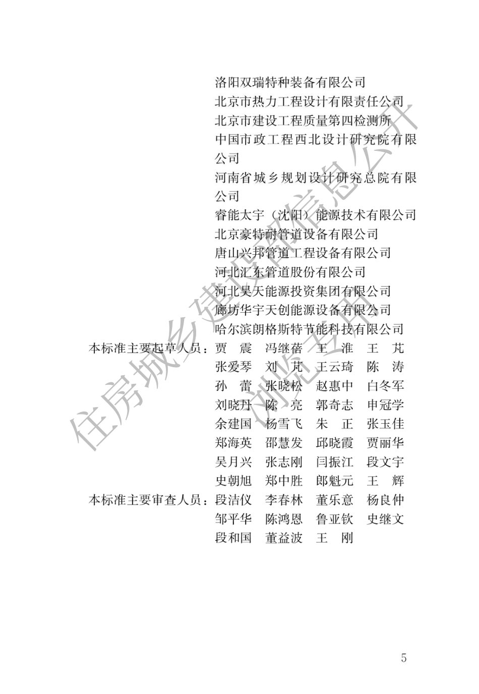CJJ∕T 34-2022 城镇供热管网设计标准.pdf_第2页
