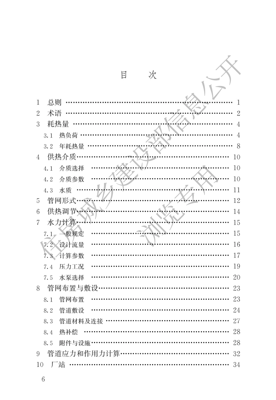 CJJ∕T 34-2022 城镇供热管网设计标准.pdf_第3页