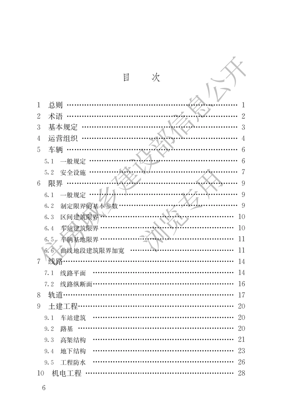 CJJ∕T 314-2022 市域快速轨道交通设计标准.pdf_第3页