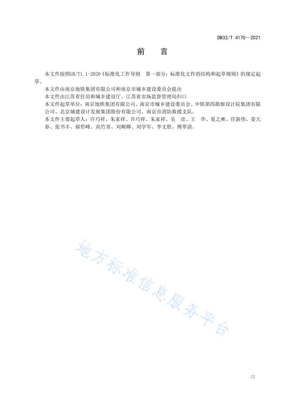DB32∕T 4170-2021 城市轨道交通车辆基地上盖综合利用防火设计标准.pdf_第3页