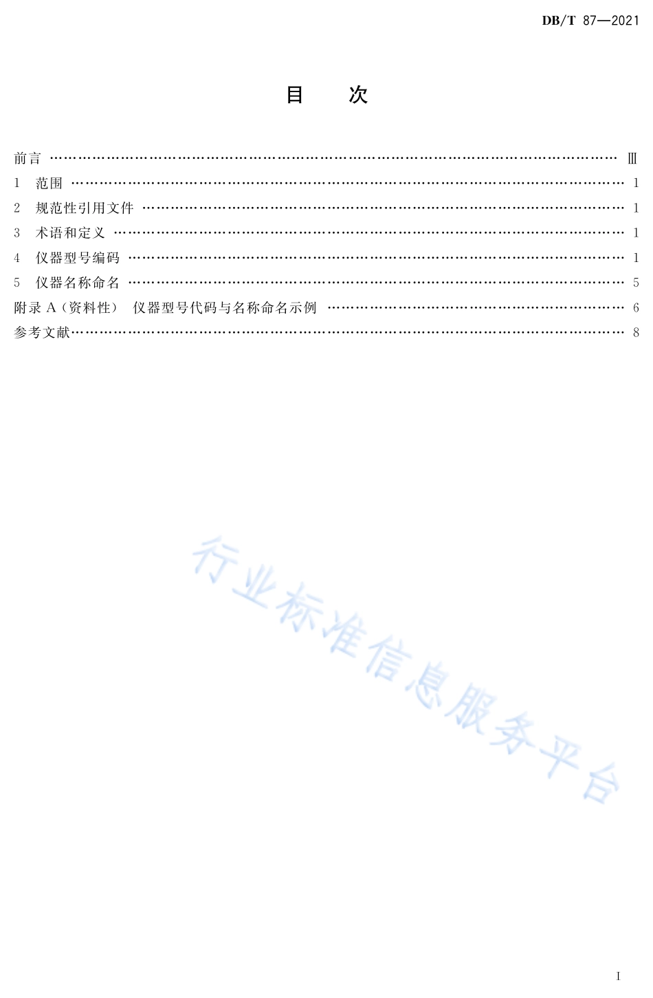 DB∕T 87-2021 地震观测仪器型号编码及名称命名规则.pdf_第2页