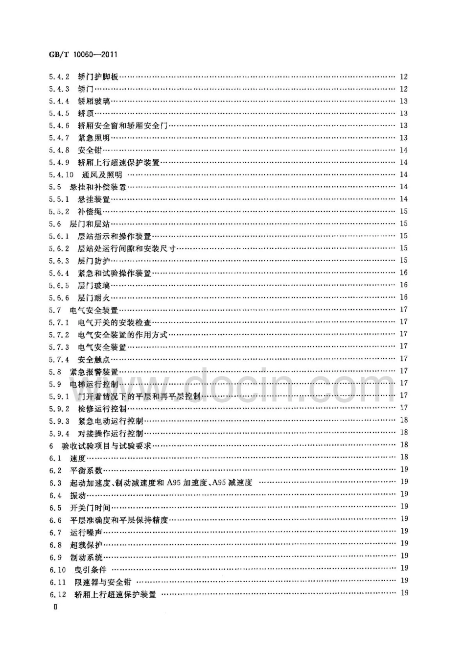 GB 10060-2011 电梯安装验收规范.pdf_第3页