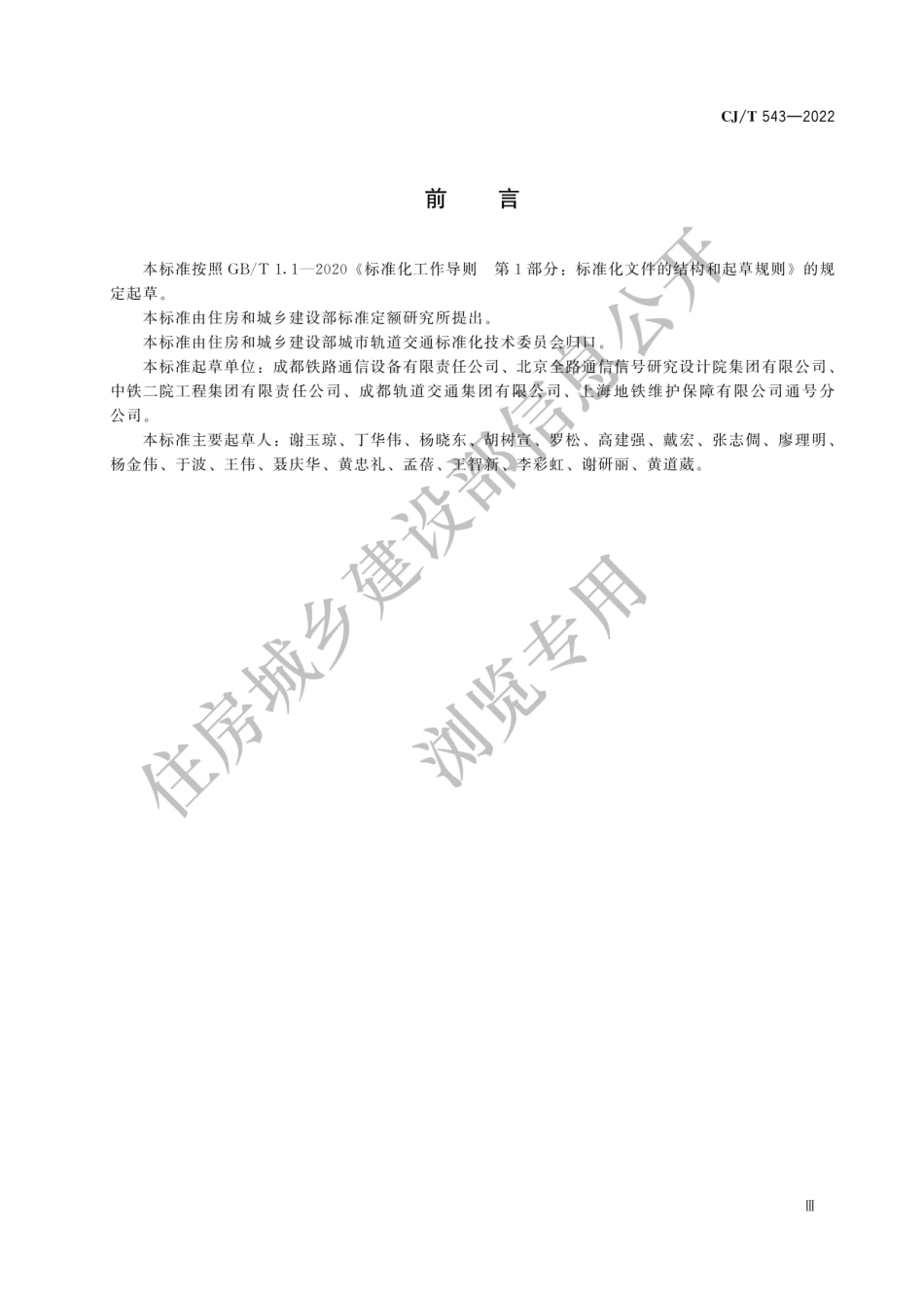 CJ∕T543-2022 城市轨道交通计轴设备技术条件.pdf_第3页