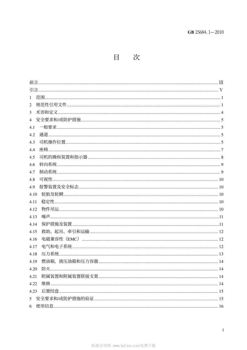 GB 25684.1-2010 土方机械 安全 第1部分：通用要求.pdf_第2页