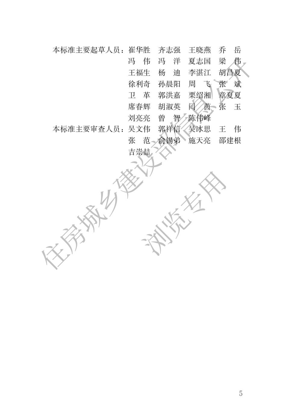 CJJ∕T126-2022 城市道路清扫保洁与质量评价标准.pdf_第2页