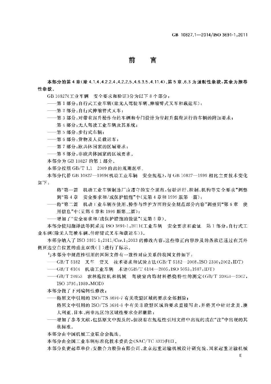 GB 10827.1-2014 工业车辆 安全要求和验证 第1部分：自行式工业车辆（除无人驾驶车辆、伸缩臂式叉车和载运车）.pdf_第3页