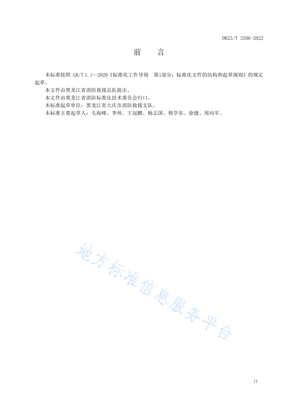 DB23∕T 3206-2022 石油天然气站场消防安全标准化建设指南.pdf_第3页
