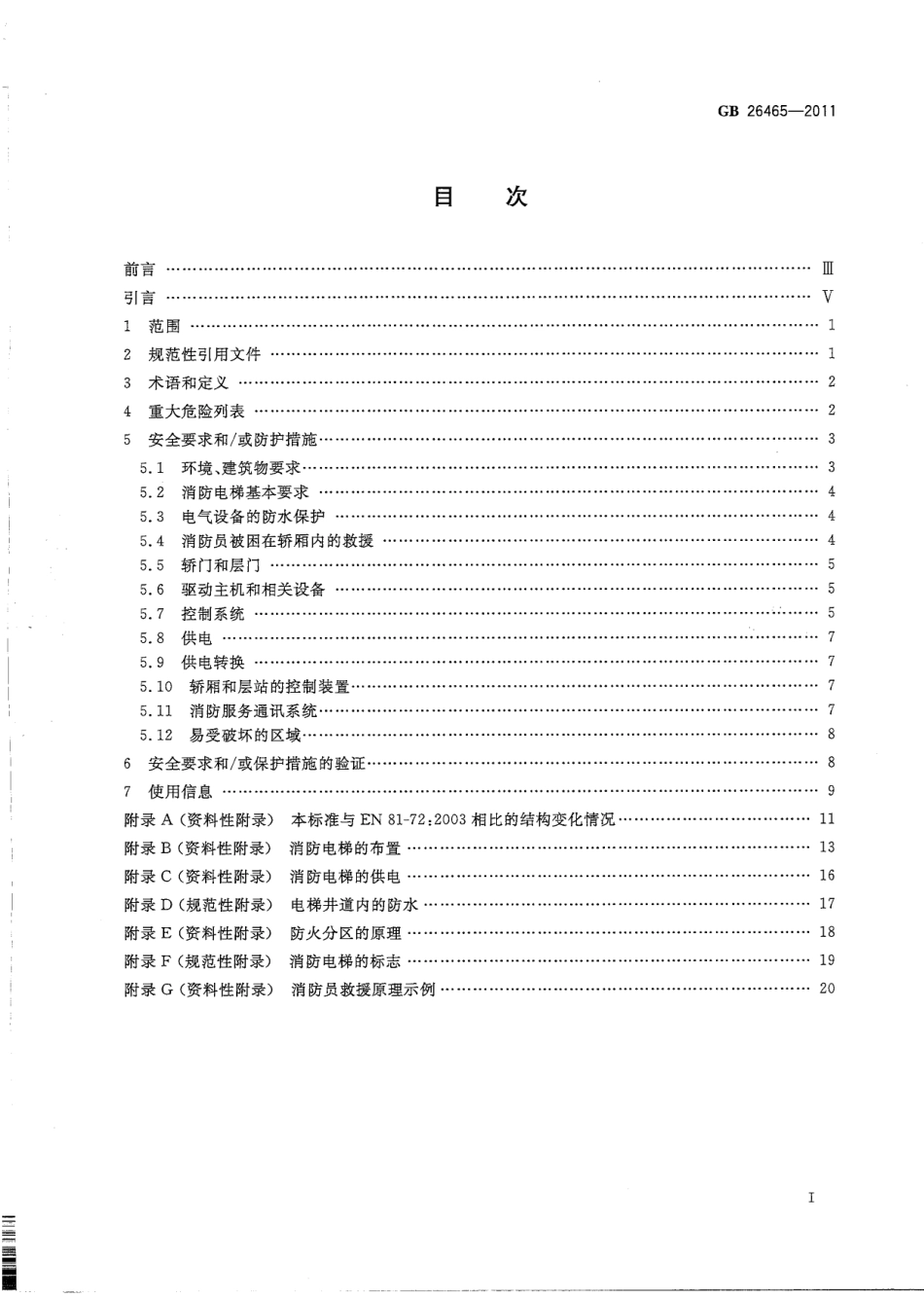 GB 26465-2011 消防电梯制造与安装安全规范.pdf_第3页