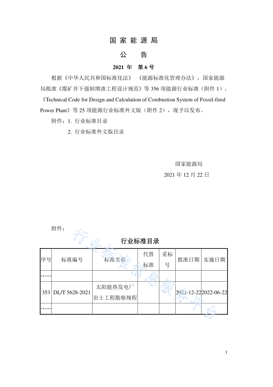 DL∕T 5628-2021 太阳能热发电厂岩土工程勘察规程.pdf_第3页