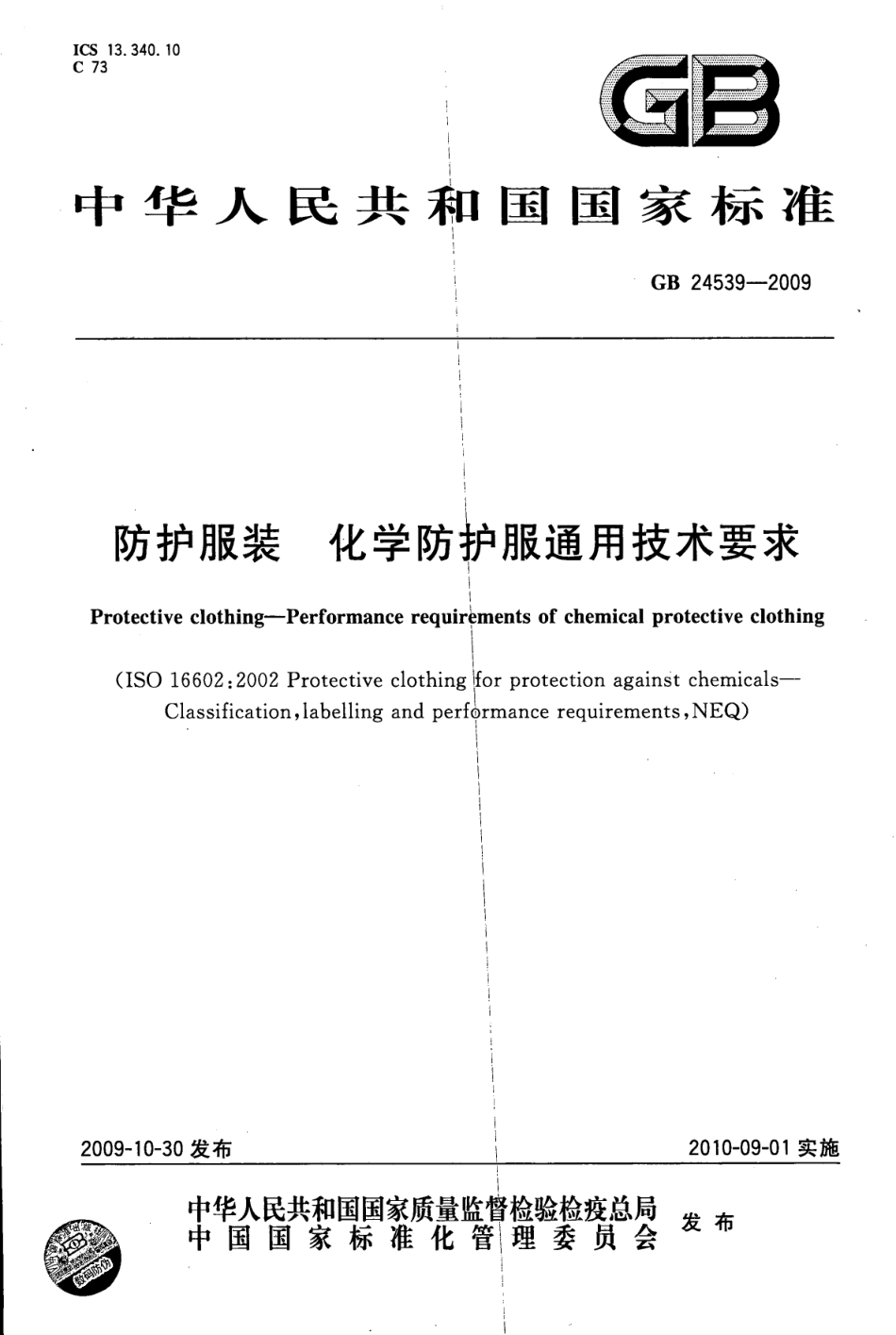 GB 24539-2009 防护服装 化学防护服通用技术要求.pdf_第1页
