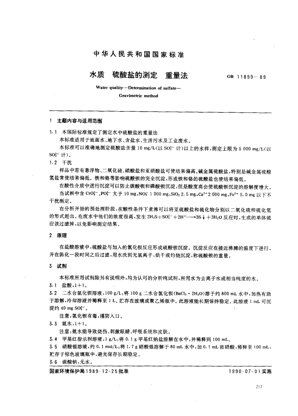 GB 11899-89 水质 硫酸盐的测定 重量法.pdf_第1页
