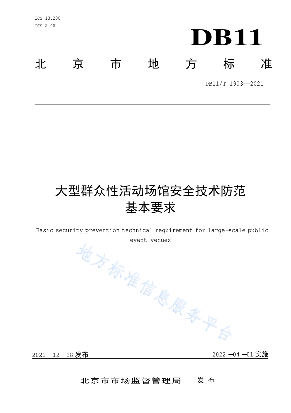 DB11∕T 1903-2021 大型群众性活动场馆安全技术防范基本要求.pdf_第1页